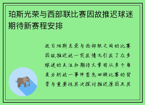 珀斯光荣与西部联比赛因故推迟球迷期待新赛程安排