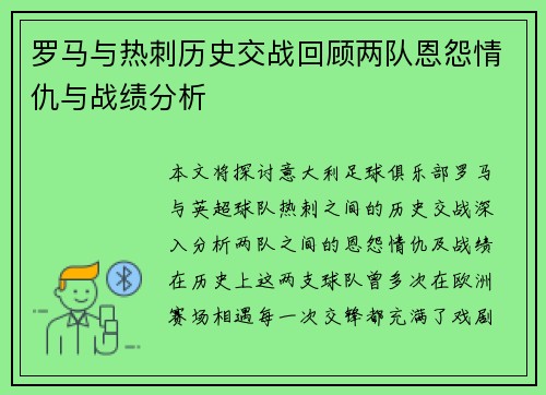 罗马与热刺历史交战回顾两队恩怨情仇与战绩分析