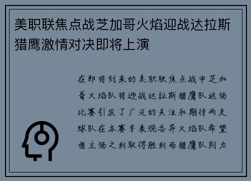 美职联焦点战芝加哥火焰迎战达拉斯猎鹰激情对决即将上演