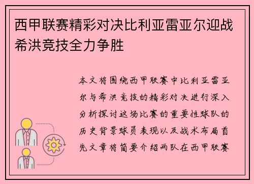 西甲联赛精彩对决比利亚雷亚尔迎战希洪竞技全力争胜